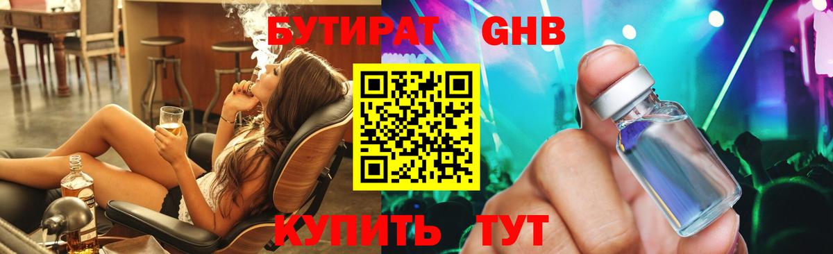 Бутират буратино Кирово-Чепецк