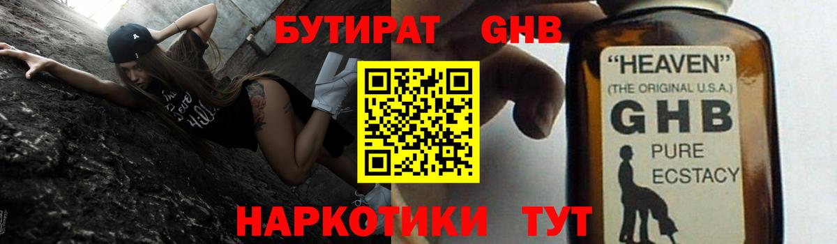 БУТИРАТ 1.4BDO  Вход с VPN  Кирово-Чепецк 