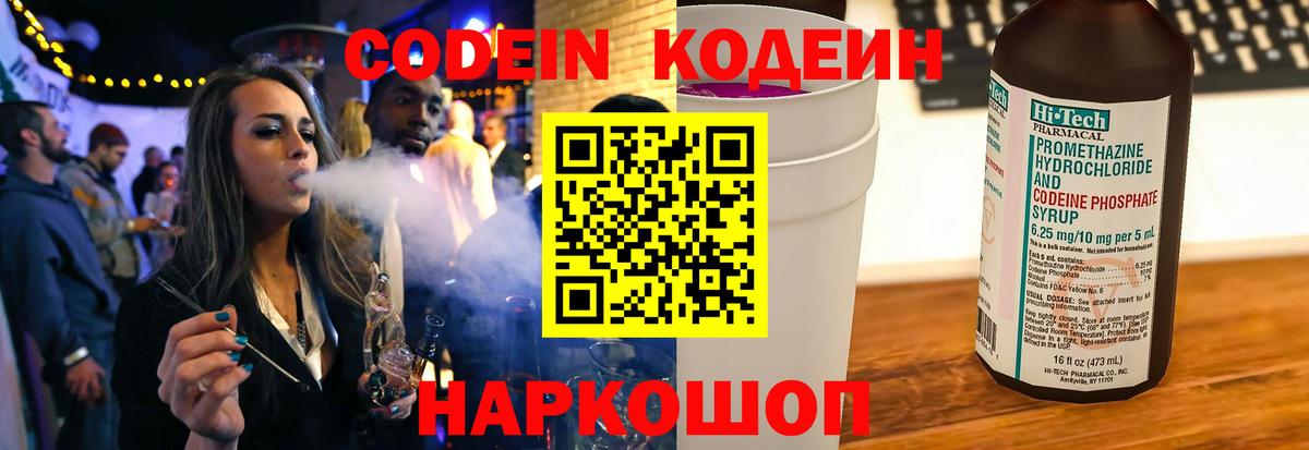 Кодеиновый сироп Lean напиток Lean (лин) Кирово-Чепецк
