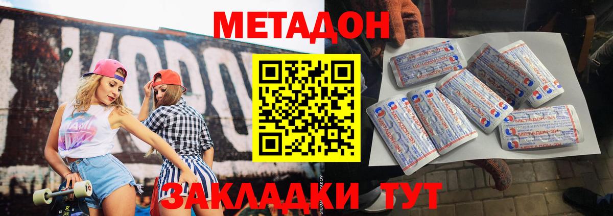 МЕТАДОН белоснежный  МЕТАДОН кристалл  Кирово-Чепецк  Вход с VPN 